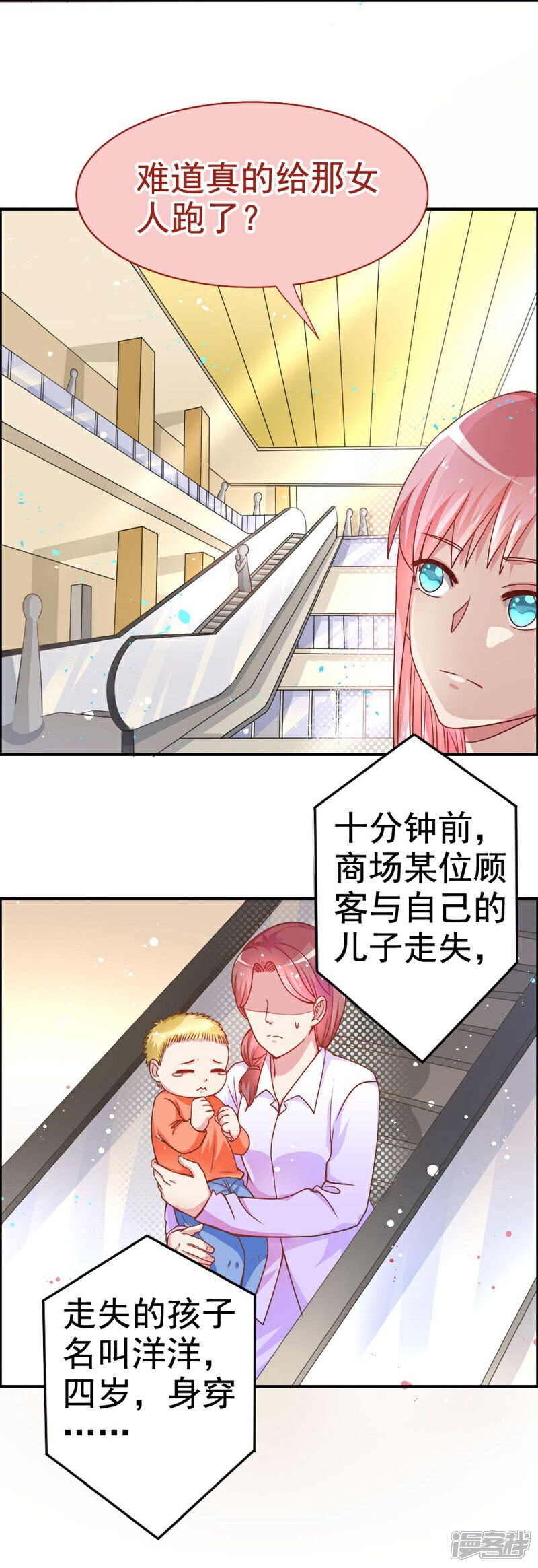 《美人镜》第21话 真相 第13页