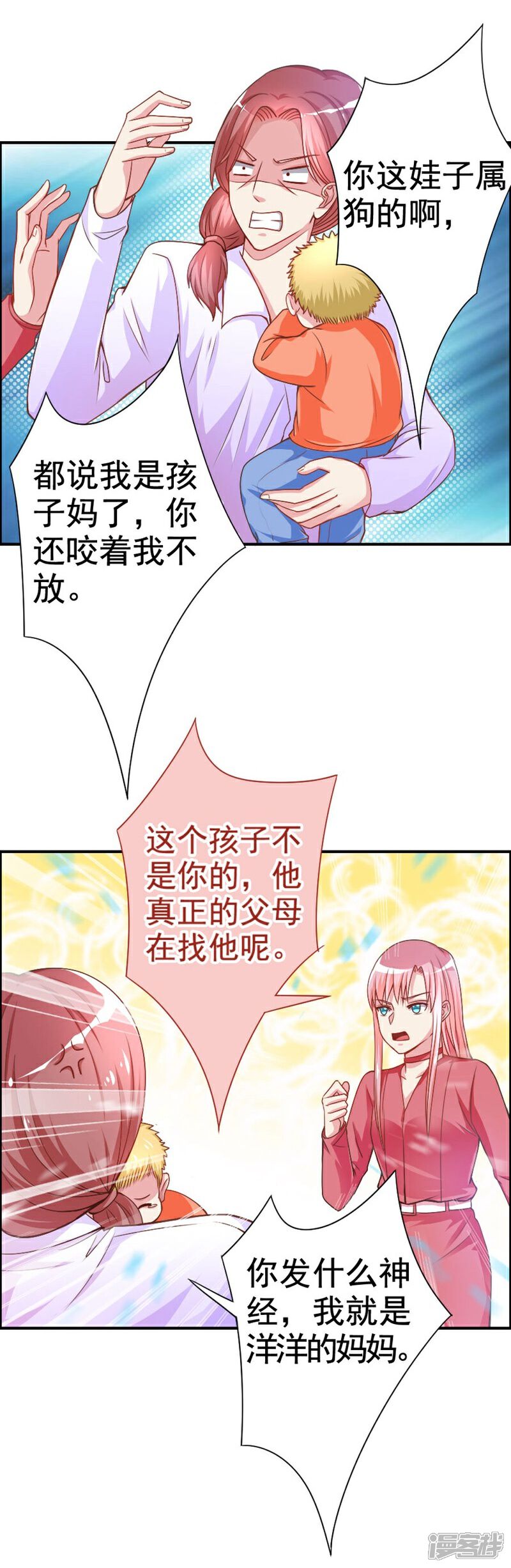 《美人镜》第21话 真相 第18页