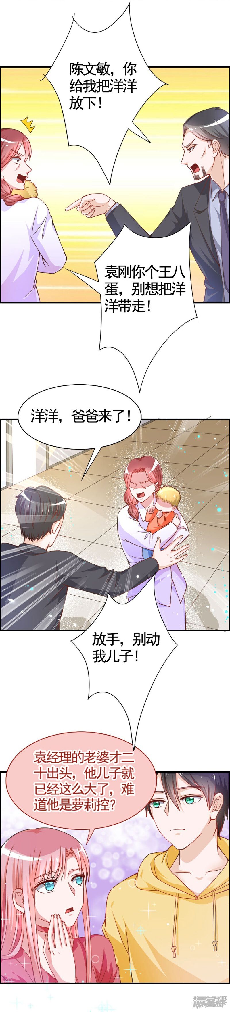 《美人镜》第21话 真相 第20页