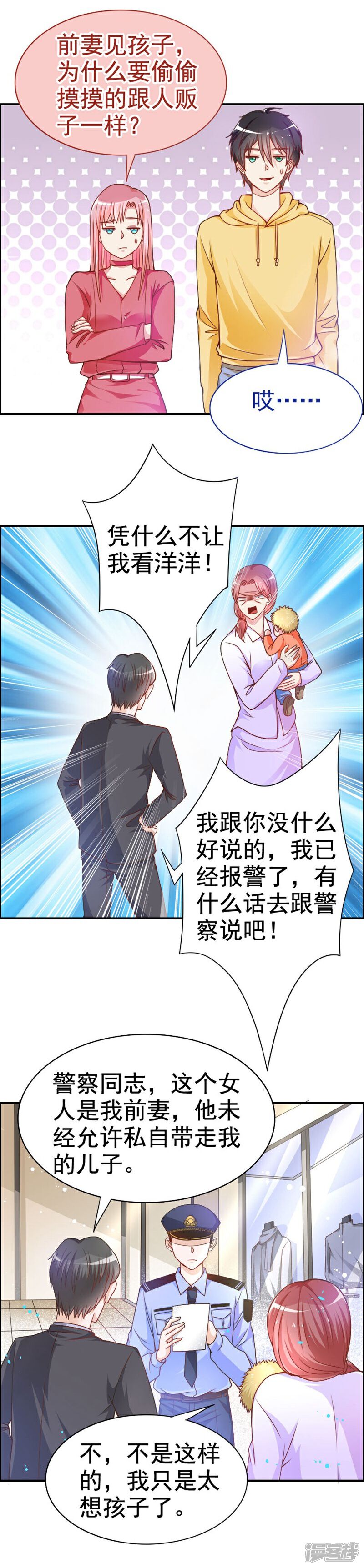 《美人镜》第21话 真相 第22页
