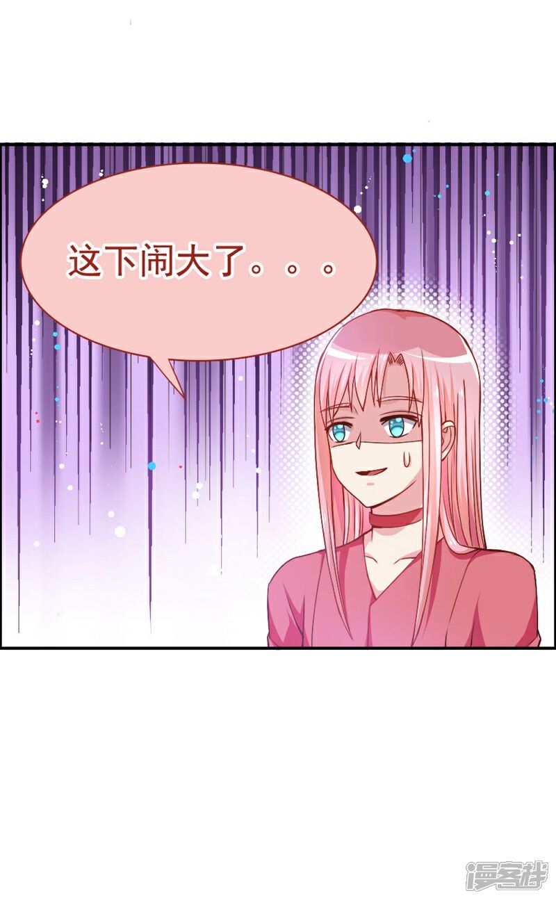 《美人镜》第21话 真相 第24页