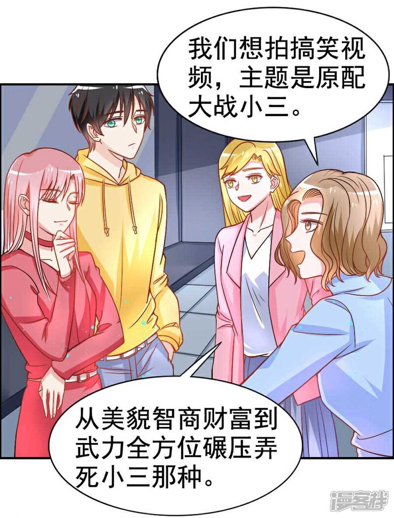 《美人镜》第24话 要不要结个婚 第10页