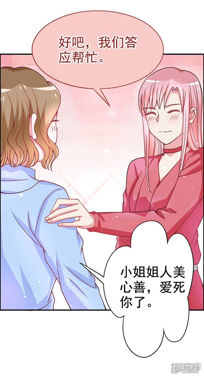 《美人镜》第24话 要不要结个婚 第12页