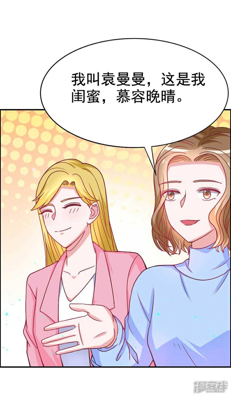 《美人镜》第24话 要不要结个婚 第14页