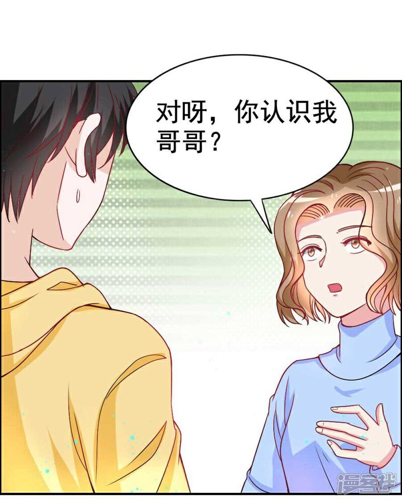 《美人镜》第24话 要不要结个婚 第16页