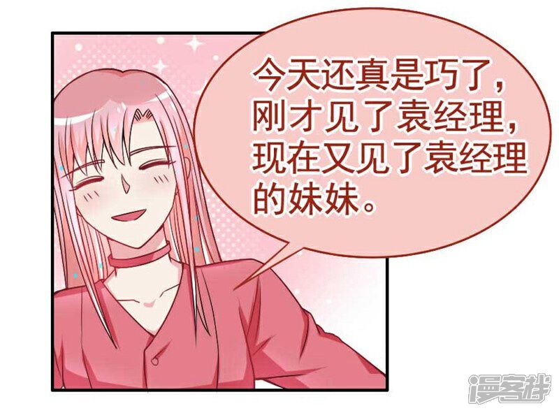 《美人镜》第24话 要不要结个婚 第18页