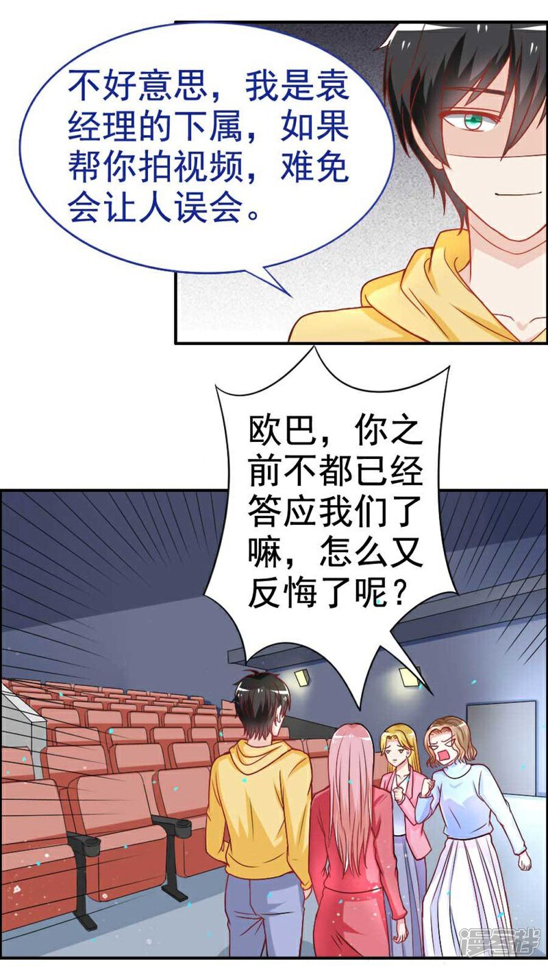 《美人镜》第24话 要不要结个婚 第19页