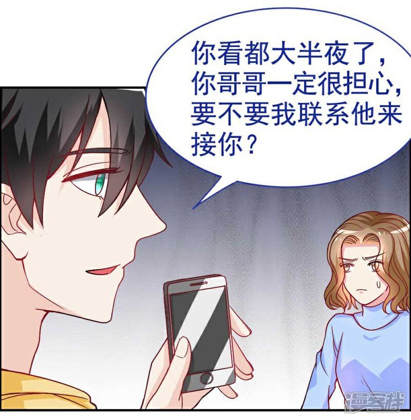 《美人镜》第24话 要不要结个婚 第20页