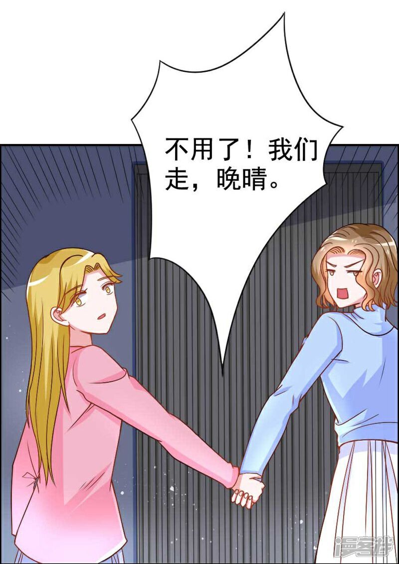 《美人镜》第24话 要不要结个婚 第21页