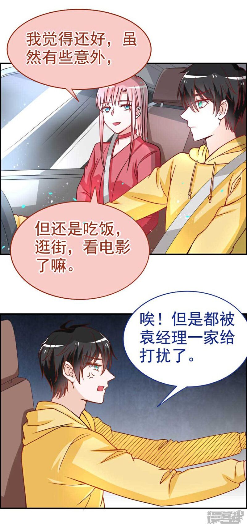《美人镜》第24话 要不要结个婚 第25页