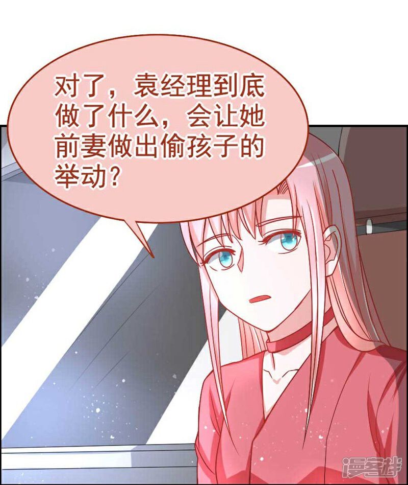《美人镜》第24话 要不要结个婚 第26页