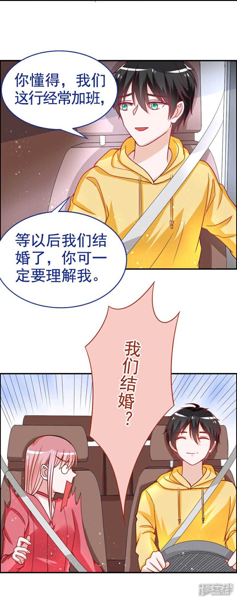 《美人镜》第24话 要不要结个婚 第28页