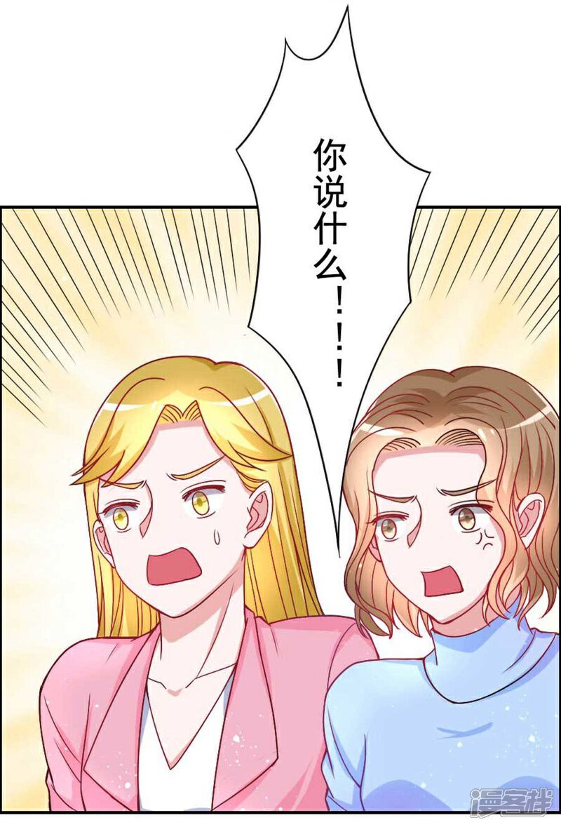 《美人镜》第24话 要不要结个婚 第7页