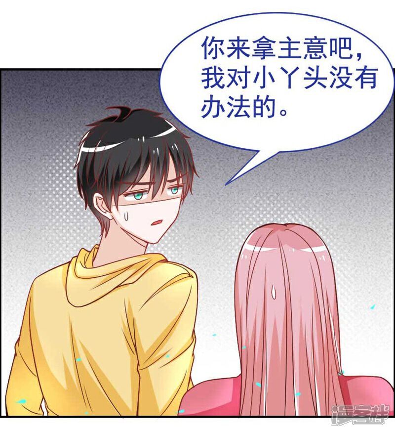 《美人镜》第24话 要不要结个婚 第8页