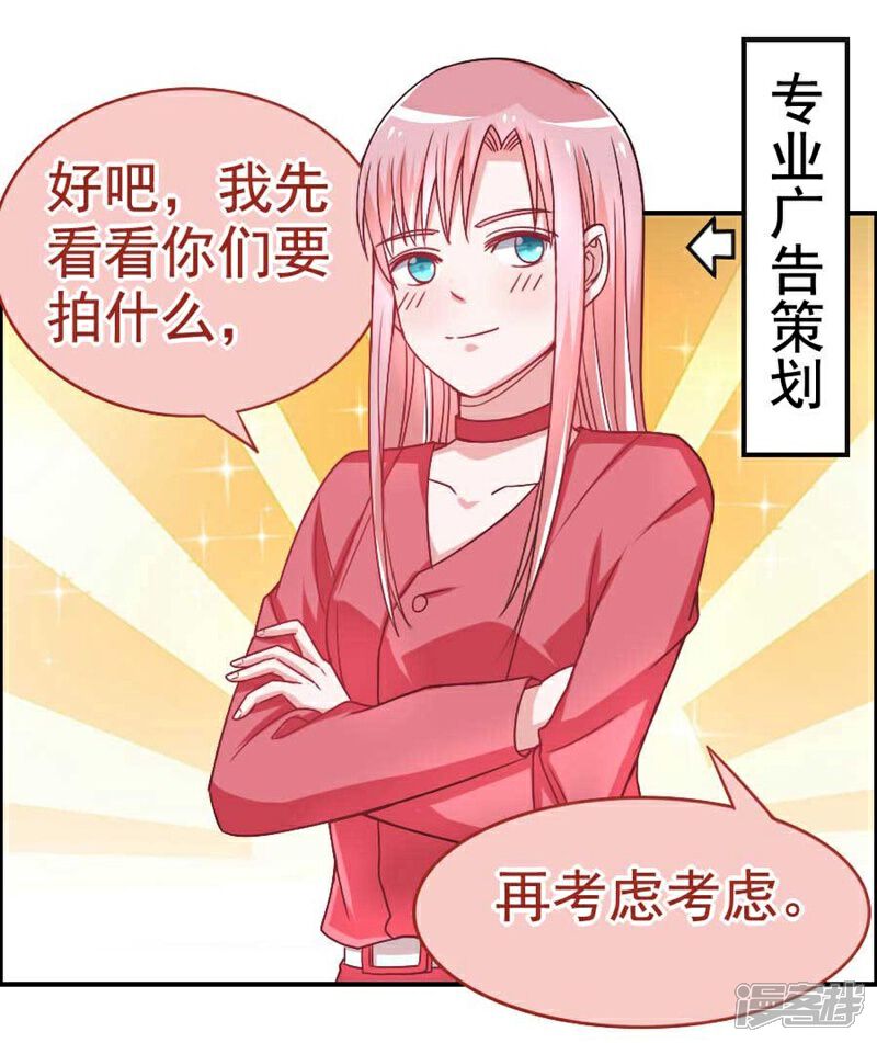 《美人镜》第24话 要不要结个婚 第9页