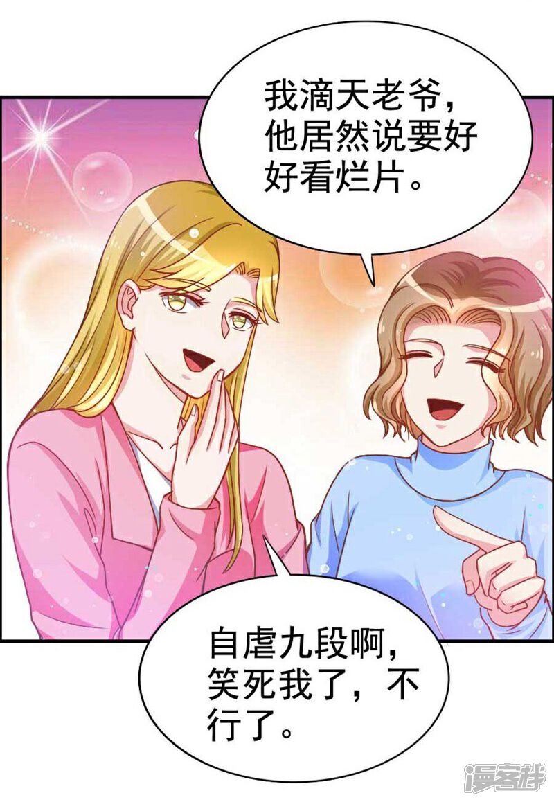 《美人镜》第23话 缠人的妹纸 第14页