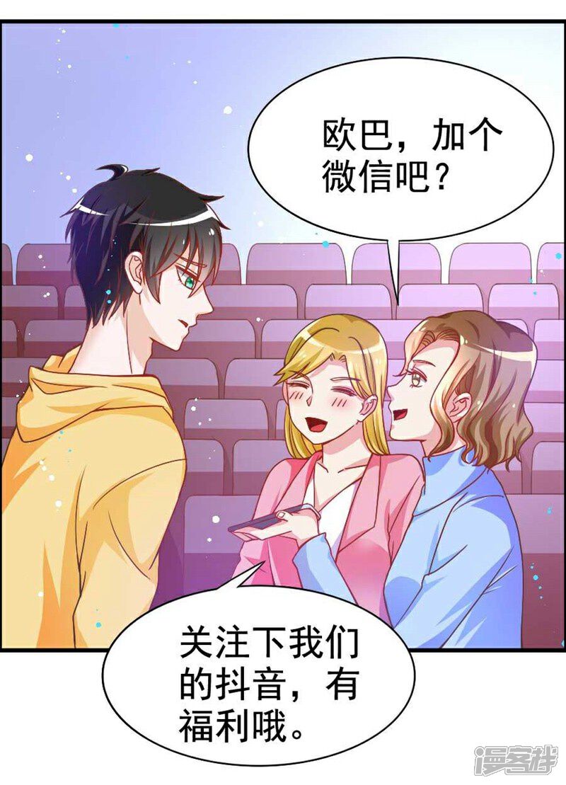 《美人镜》第23话 缠人的妹纸 第20页