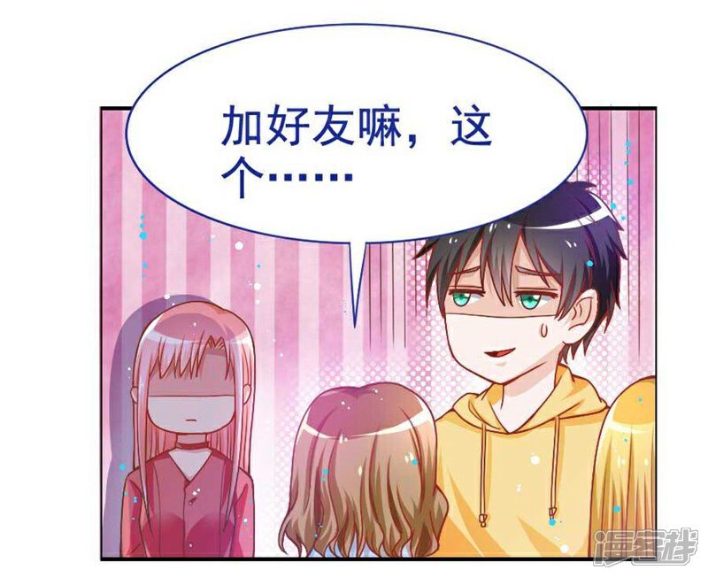 《美人镜》第23话 缠人的妹纸 第21页