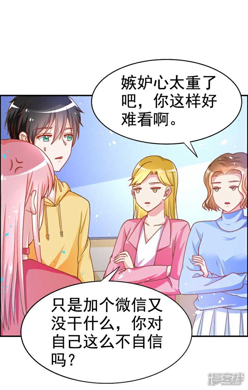 《美人镜》第23话 缠人的妹纸 第23页