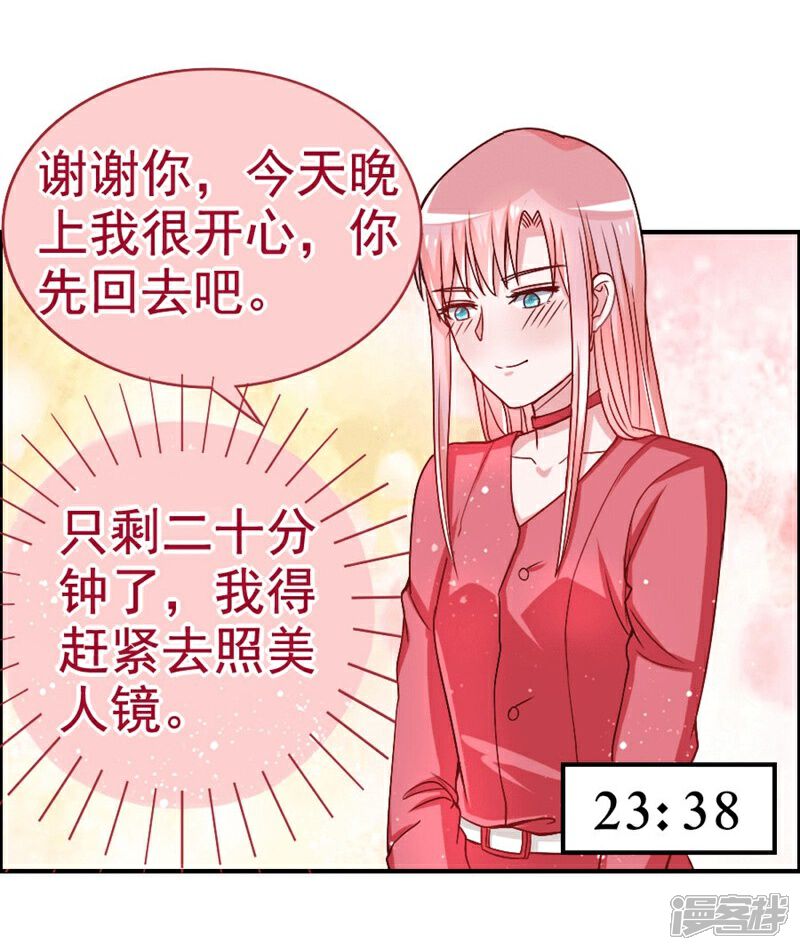 《美人镜》第25话 让人生疑的一见钟情 第13页