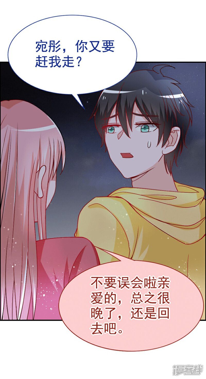 《美人镜》第25话 让人生疑的一见钟情 第17页
