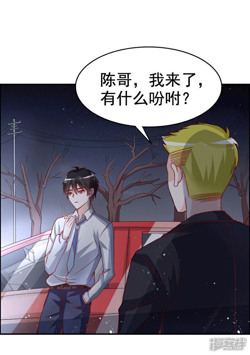 《美人镜》第25话 让人生疑的一见钟情 第22页