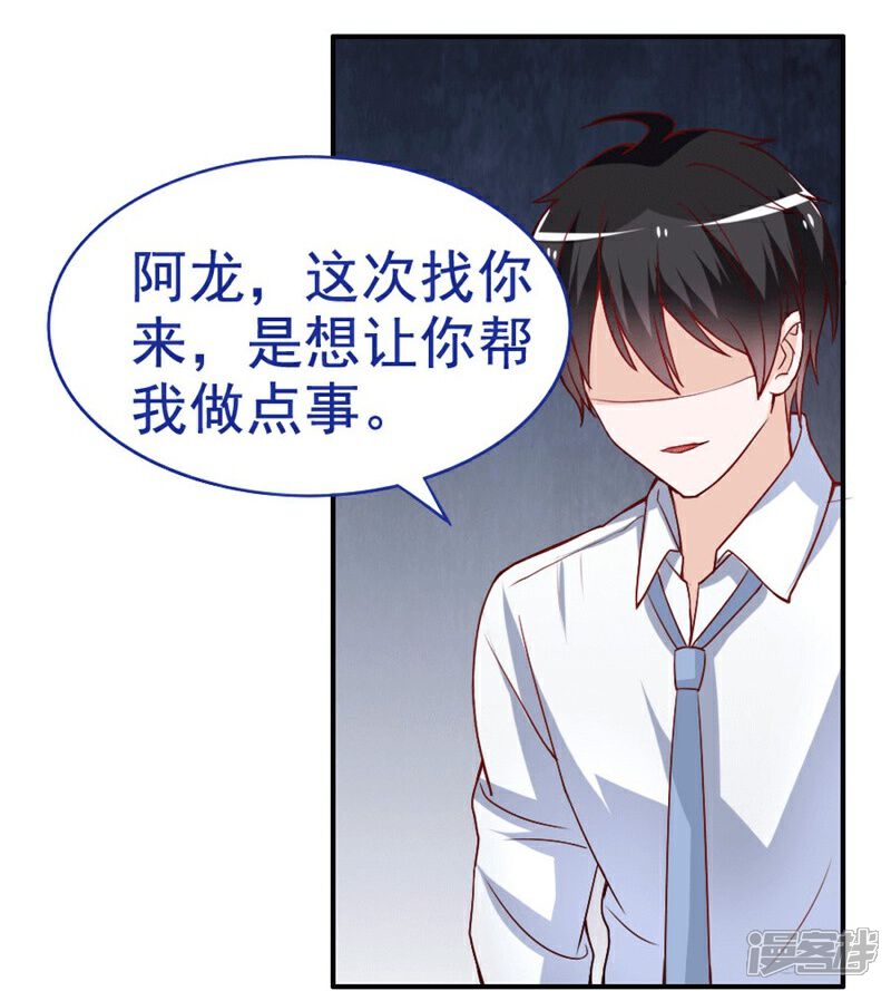 《美人镜》第25话 让人生疑的一见钟情 第24页