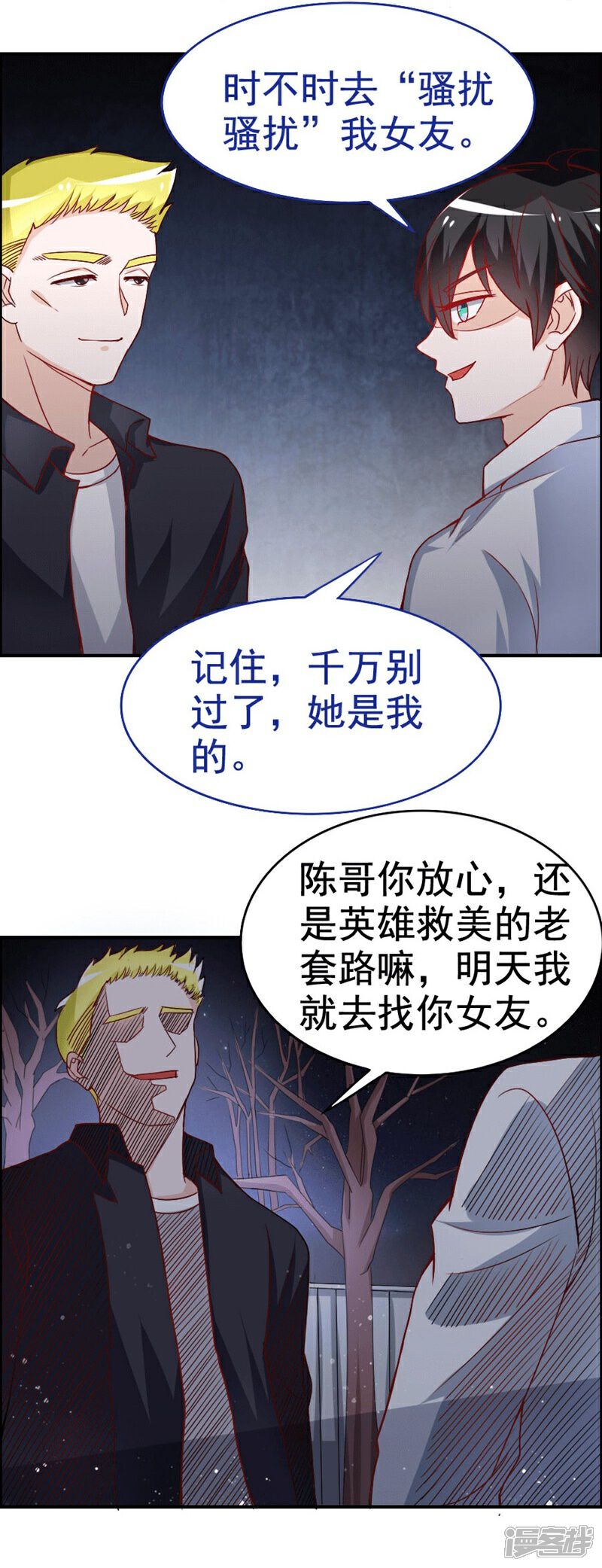 《美人镜》第25话 让人生疑的一见钟情 第25页