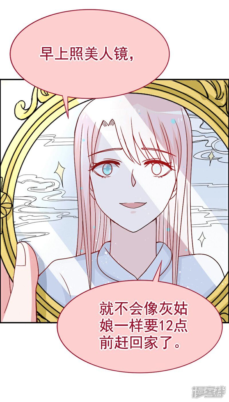 《美人镜》第25话 让人生疑的一见钟情 第30页