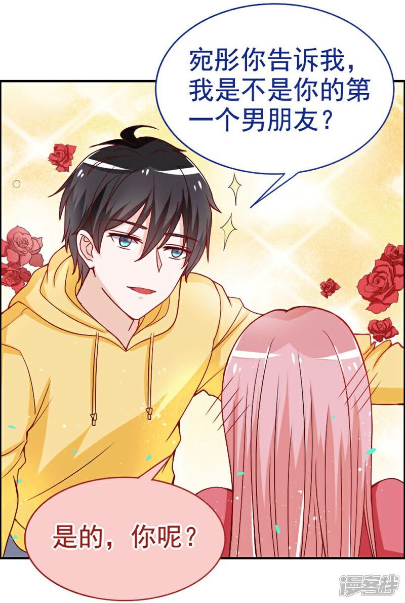 《美人镜》第25话 让人生疑的一见钟情 第8页