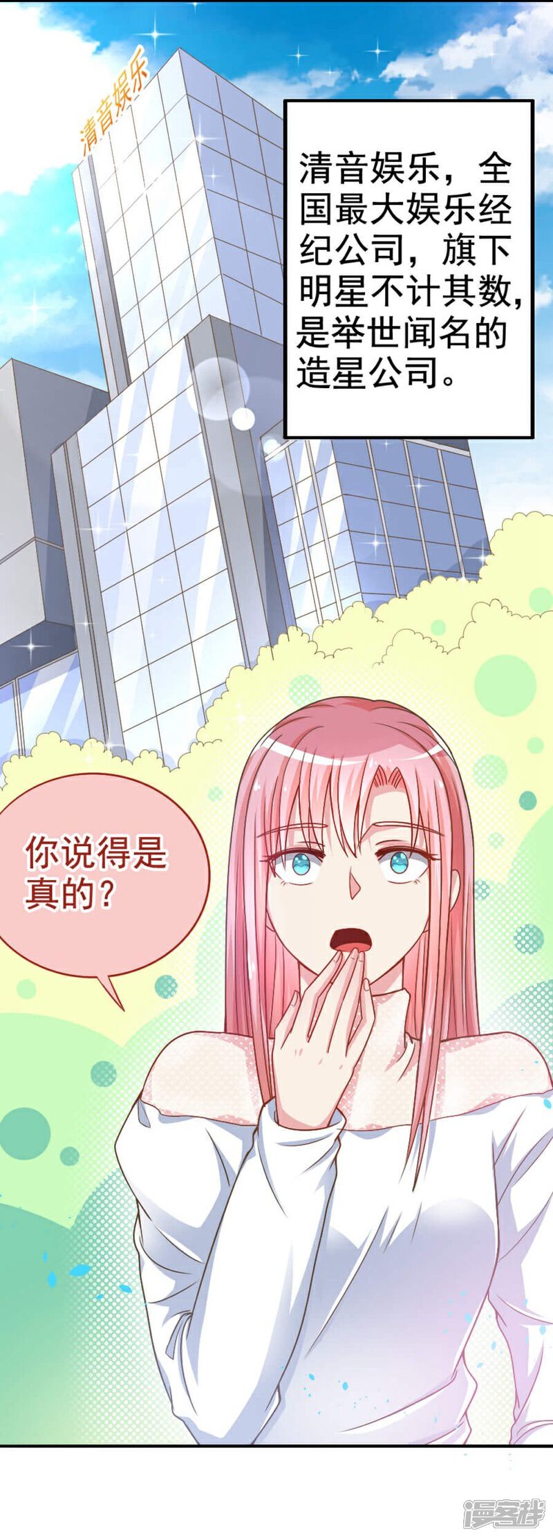 《美人镜》第26话 我会照顾你的 第10页