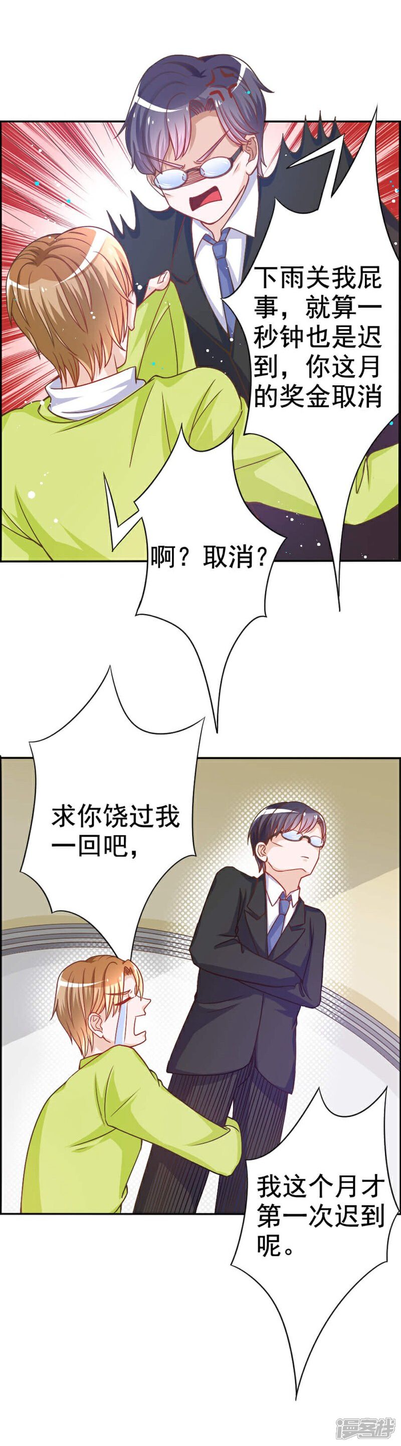 《美人镜》第26话 我会照顾你的 第17页