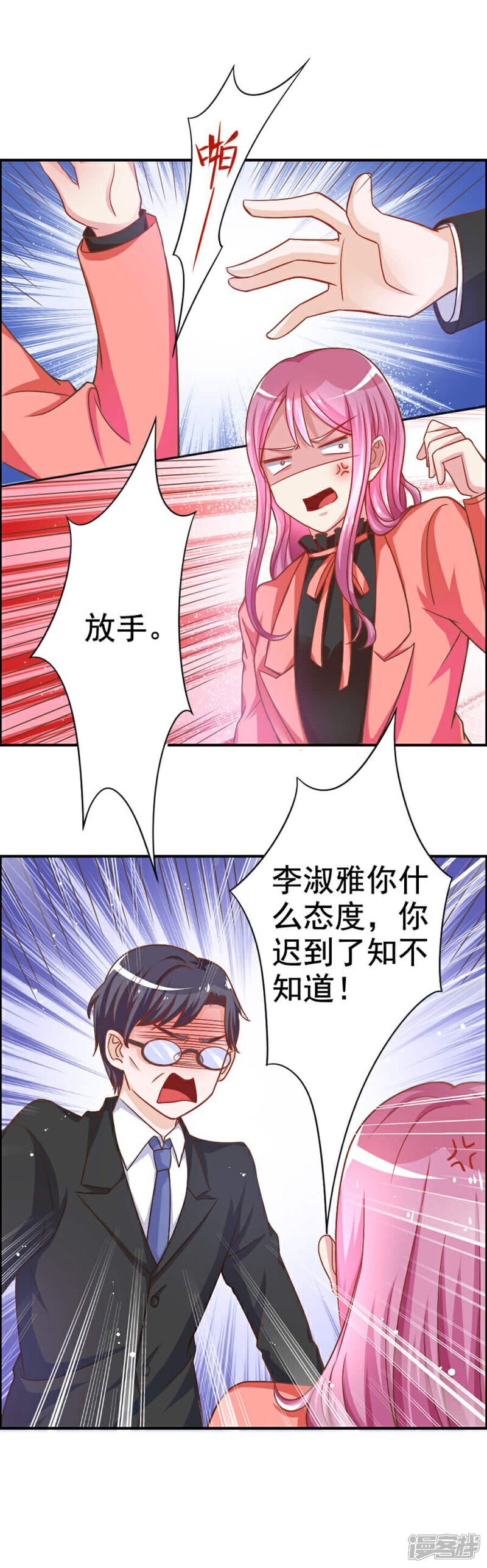《美人镜》第26话 我会照顾你的 第24页