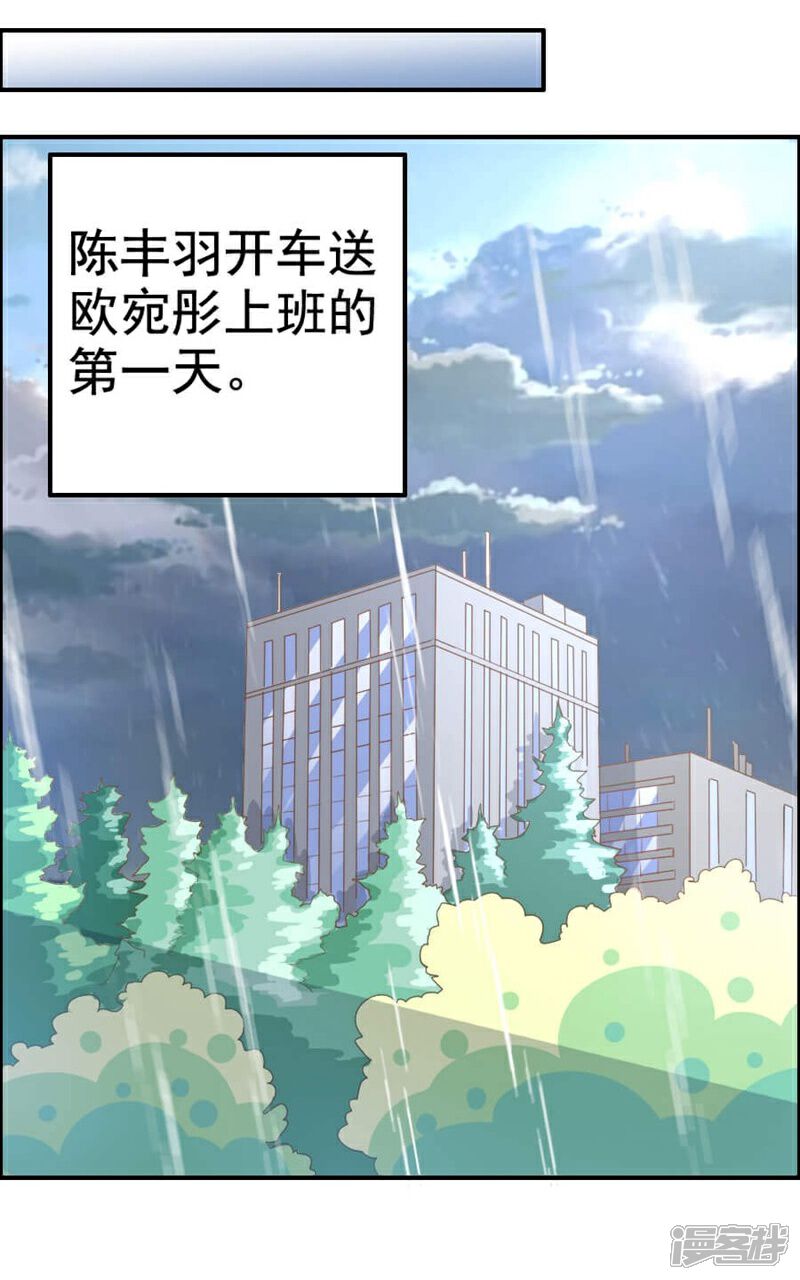 《美人镜》第26话 我会照顾你的 第3页