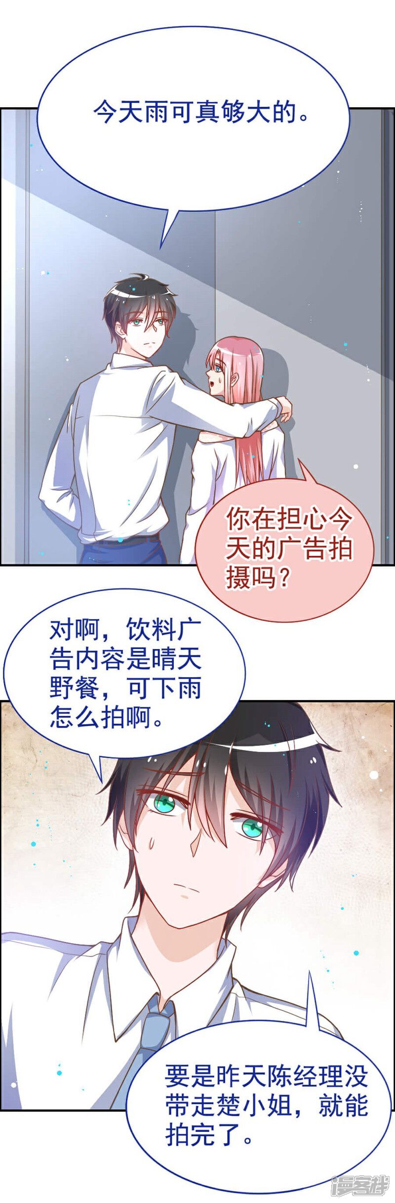 《美人镜》第26话 我会照顾你的 第5页