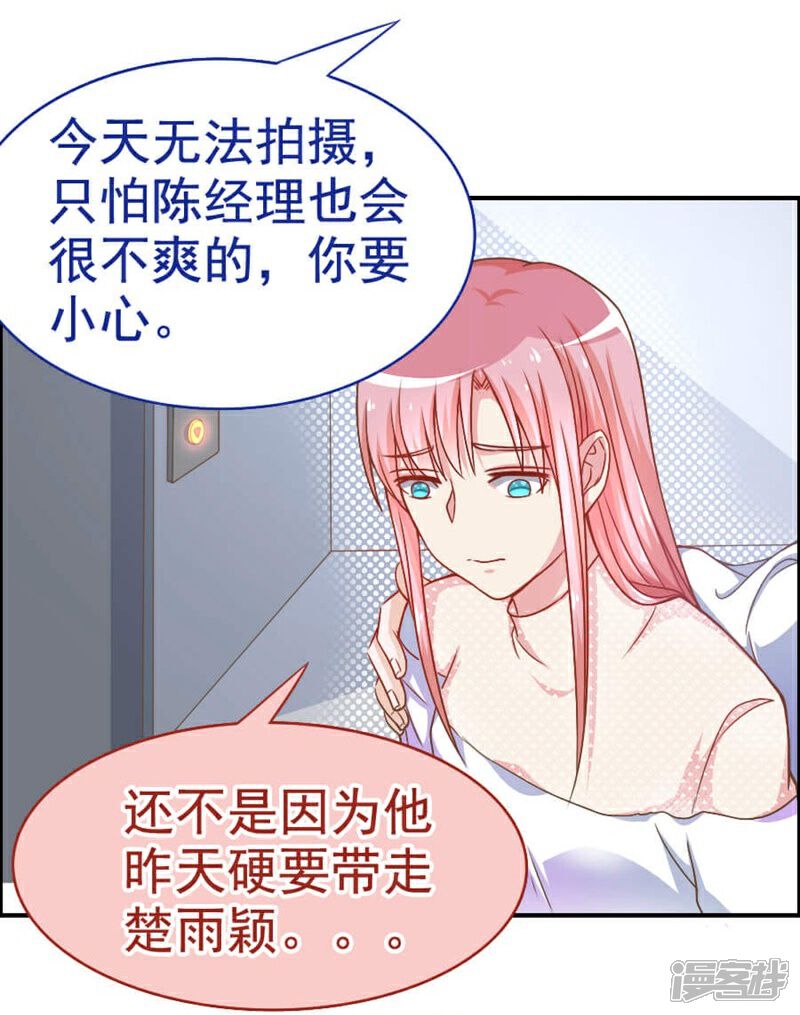 《美人镜》第26话 我会照顾你的 第6页