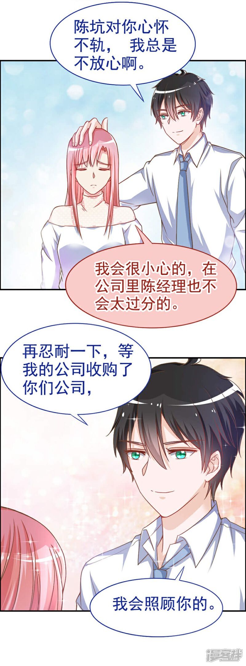 《美人镜》第26话 我会照顾你的 第7页