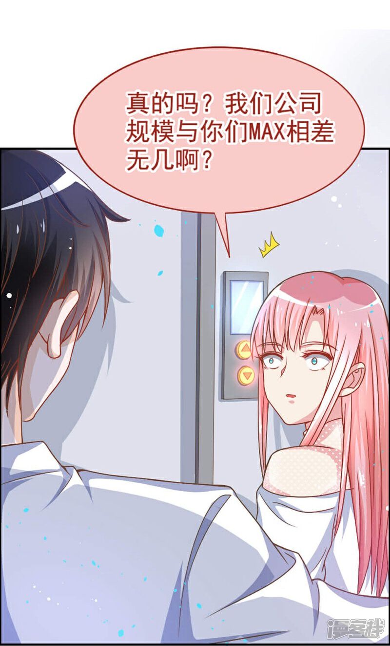 《美人镜》第26话 我会照顾你的 第8页