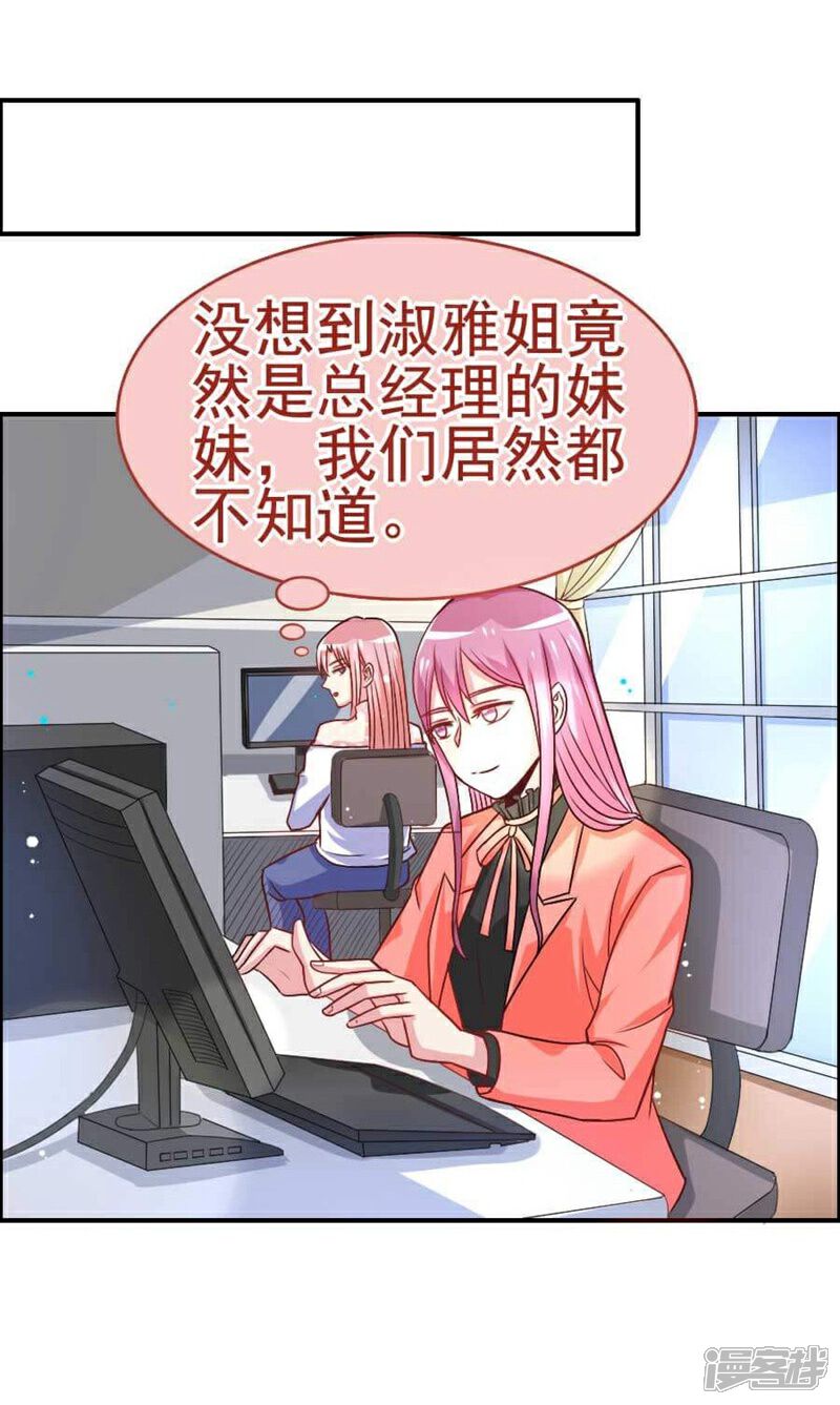 《美人镜》第28话 疑云 第12页