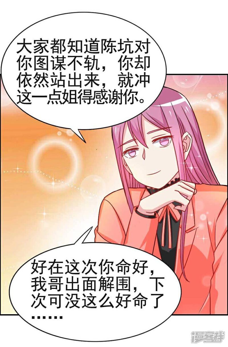 《美人镜》第28话 疑云 第21页