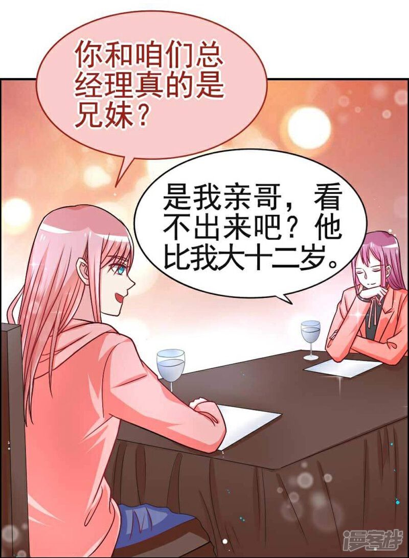 《美人镜》第28话 疑云 第22页