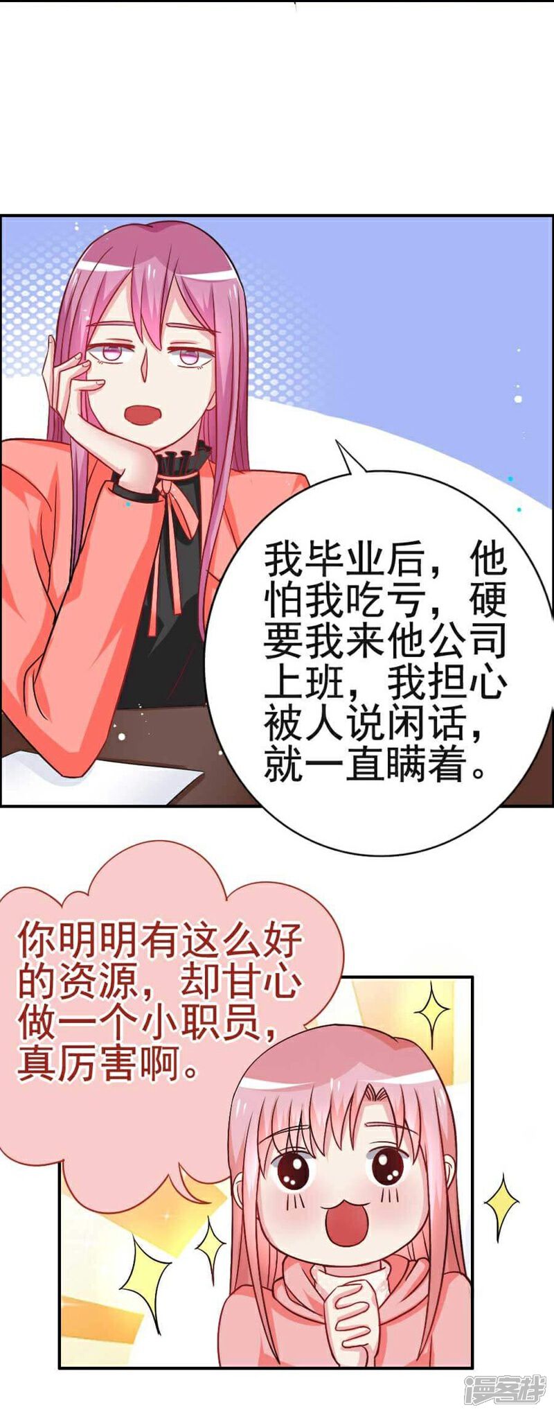 《美人镜》第28话 疑云 第23页