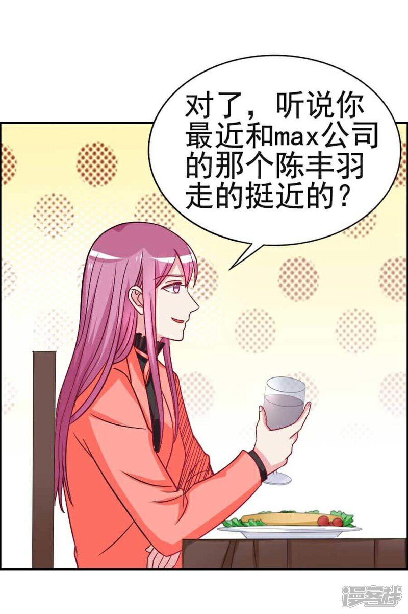 《美人镜》第28话 疑云 第26页