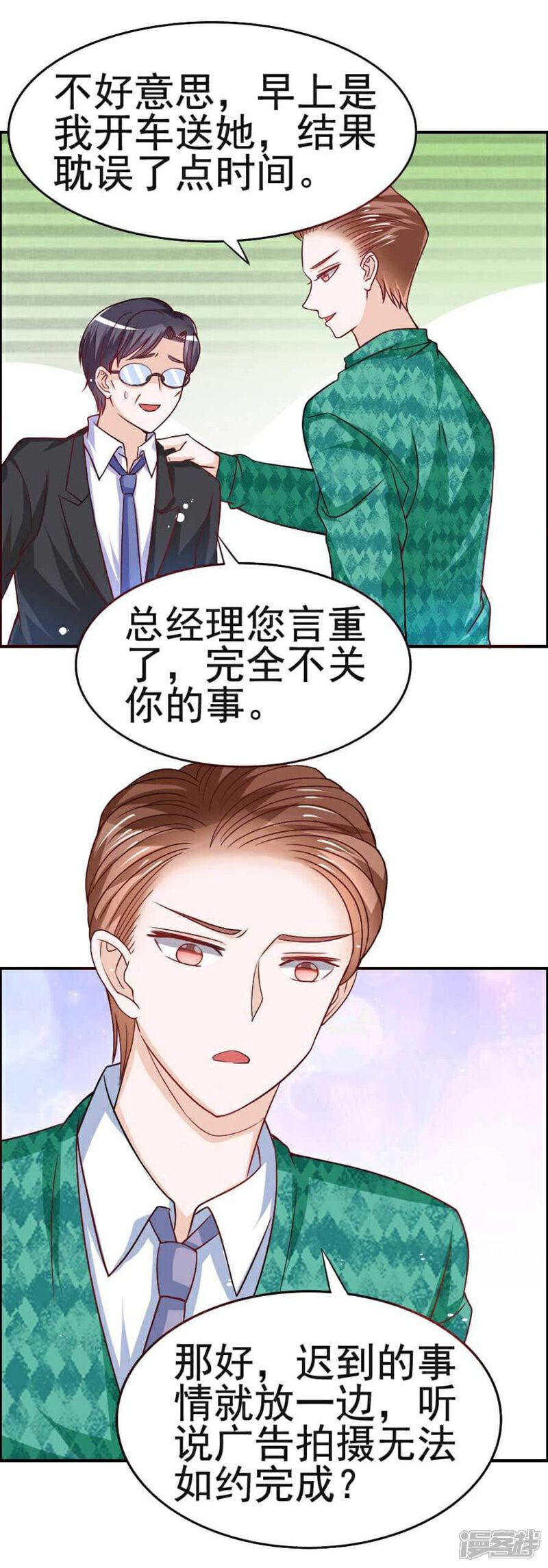 《美人镜》第28话 疑云 第6页