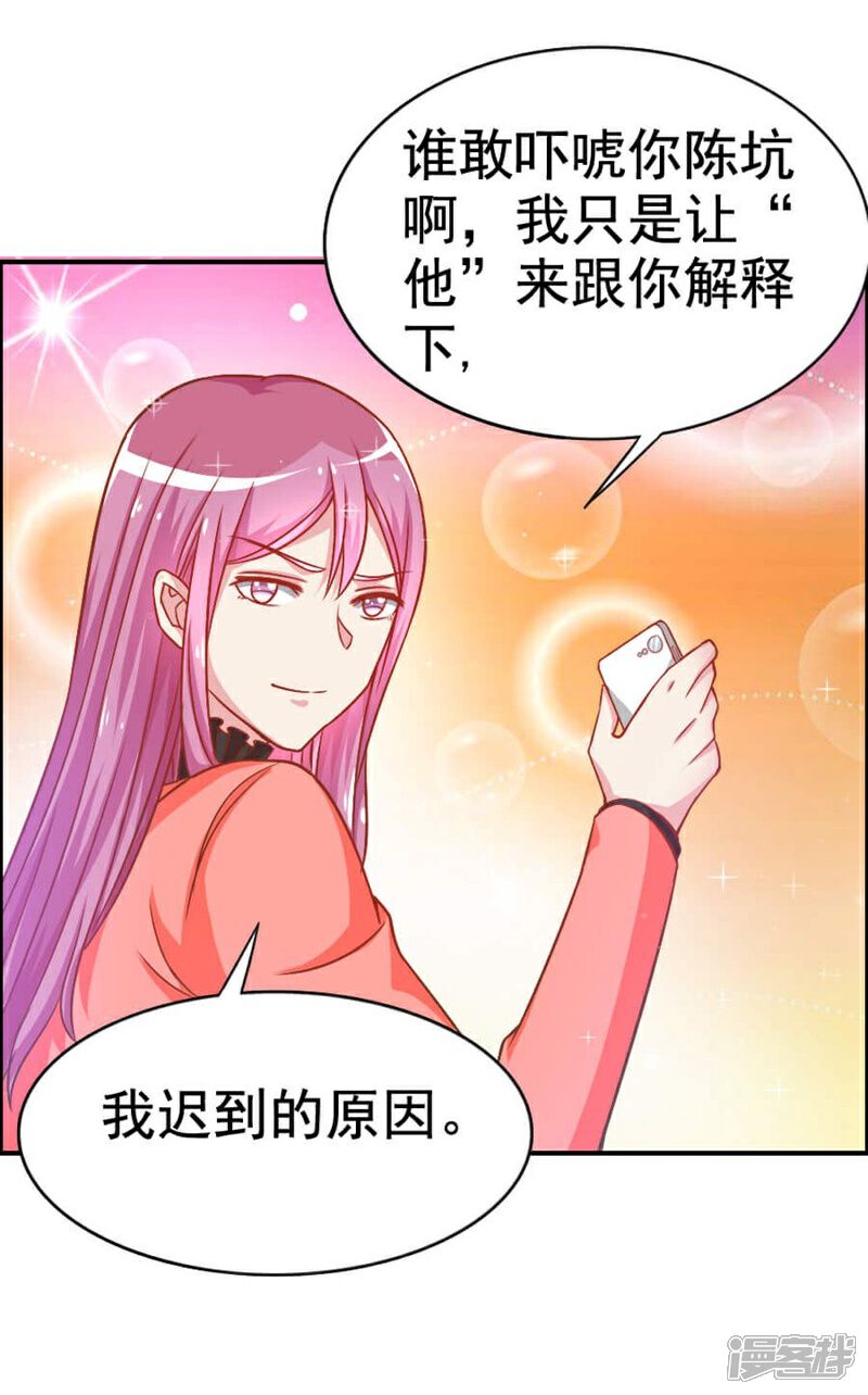 《美人镜》第27话 惹到不该惹的人 第10页