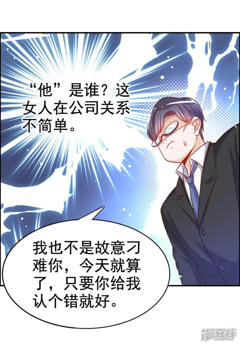 《美人镜》第27话 惹到不该惹的人 第11页