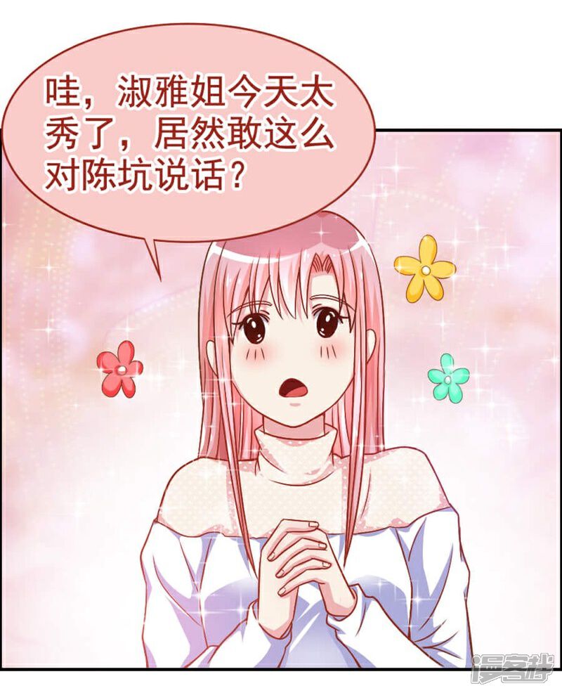 《美人镜》第27话 惹到不该惹的人 第13页