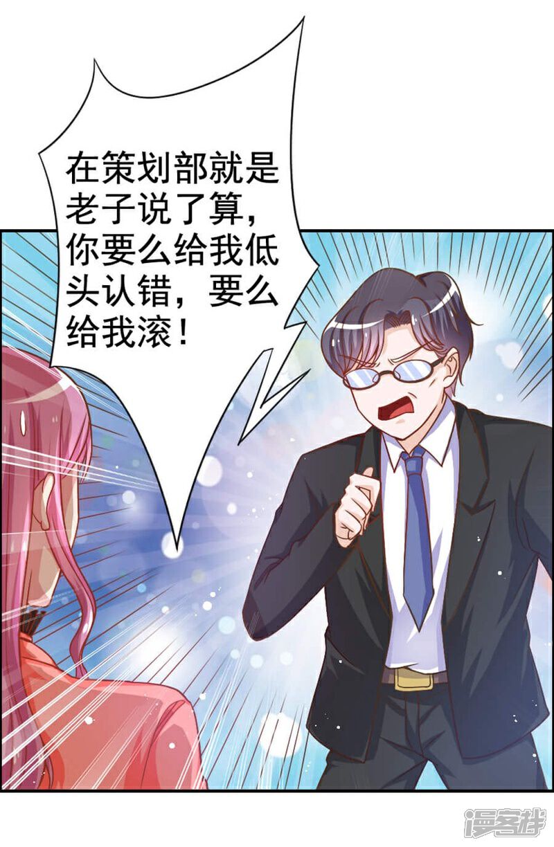 《美人镜》第27话 惹到不该惹的人 第18页