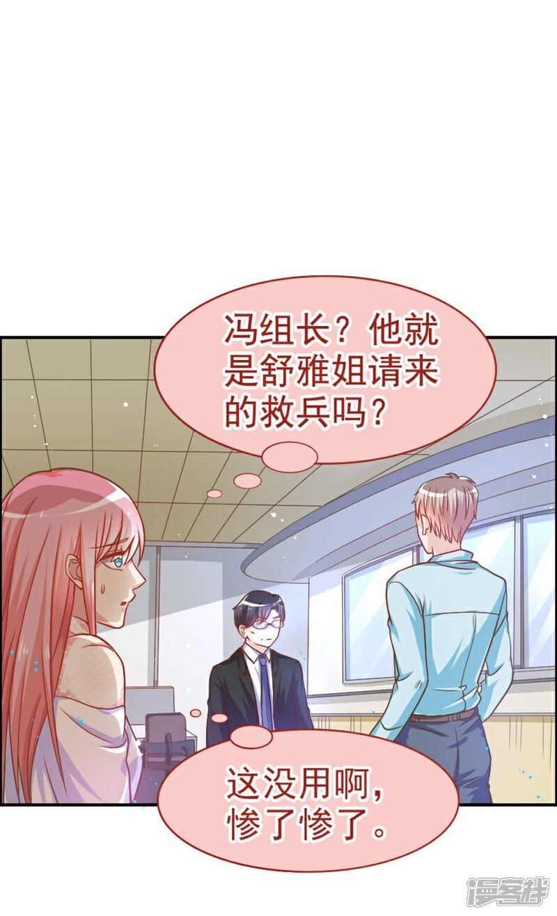 《美人镜》第27话 惹到不该惹的人 第20页
