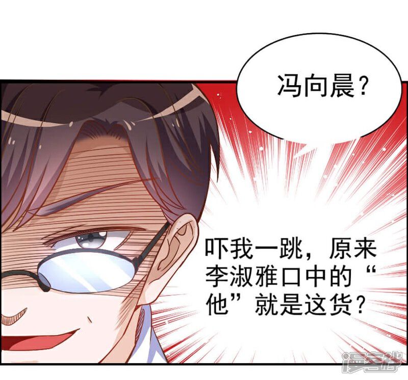 《美人镜》第27话 惹到不该惹的人 第21页